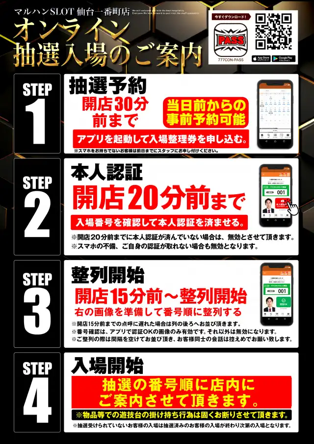 最新情報 | マルハンSLOT仙台一番町店 | 株式会社マルハン